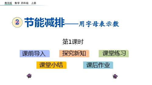 《节能减排》数学教学PPT课件(5篇)