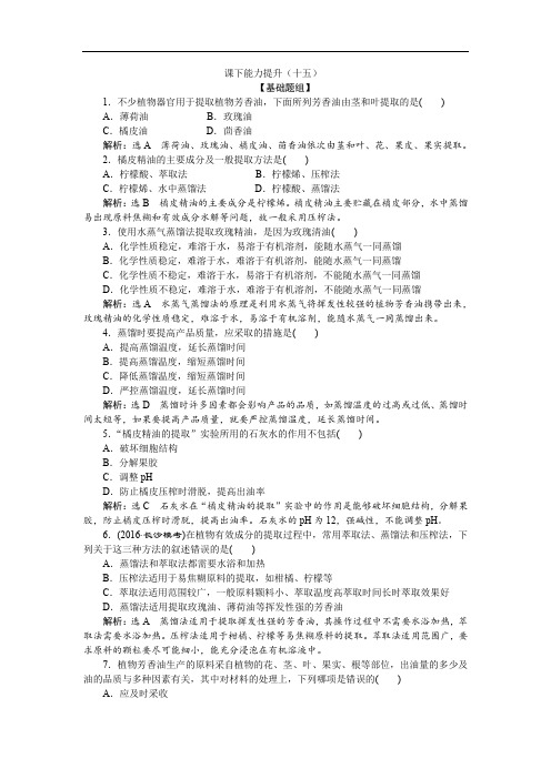 2019-2020学年高二生物人教版选修一课下能力提升：(十五) Word版含解析