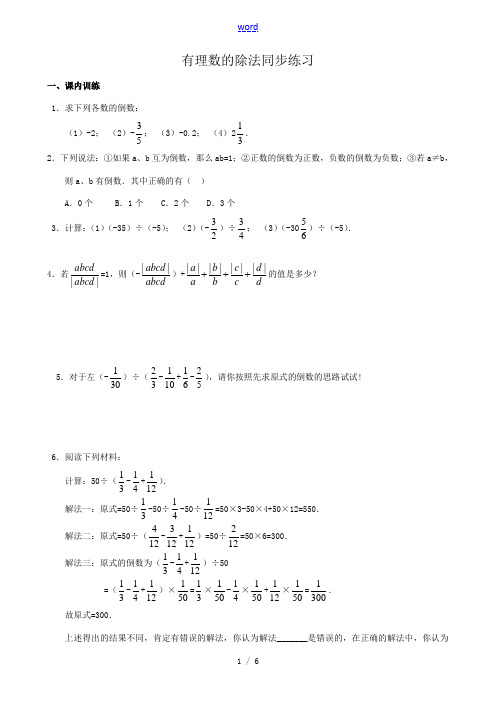 华师版七年级数学上册 有理数的除法 同步练习