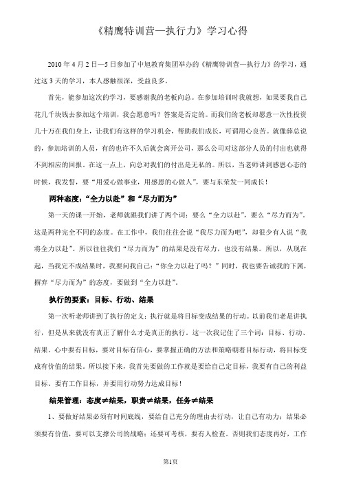 执行力学习心得1