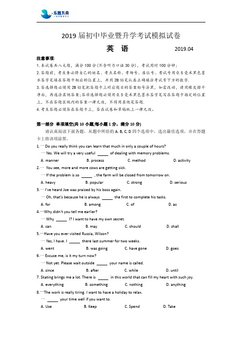 苏州市高新区2019届初中毕业暨升学考试模拟英语试卷(含答案)