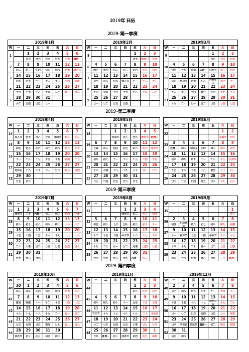 2019日历(含农历节气放假周数)------调整后的版本