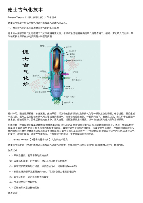 德士古气化技术