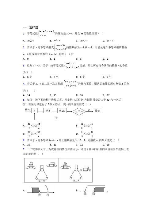 （完整版）初一数学下册不等式测试题(含答案) （一）