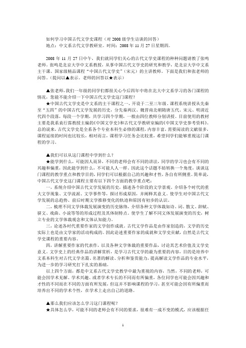 如何学习中国古代文学史课程