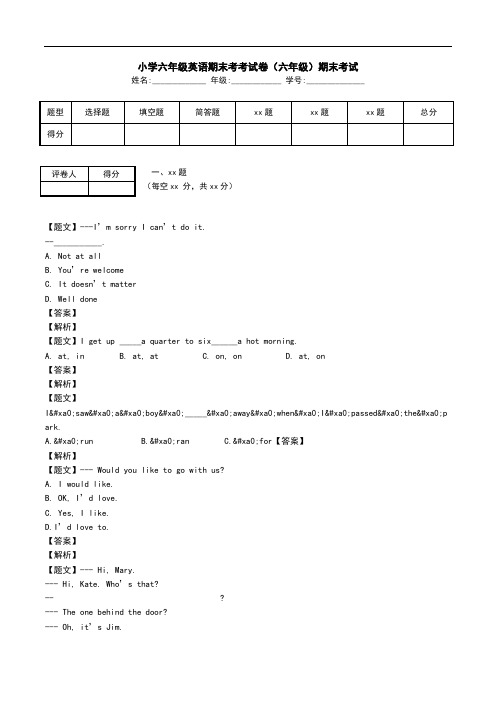 小学六年级英语期末考考试卷(六年级)期末考试.doc