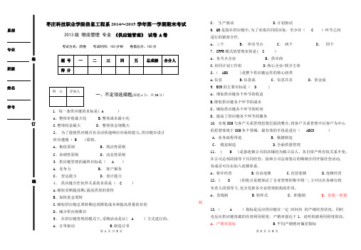 供应链管理试卷A