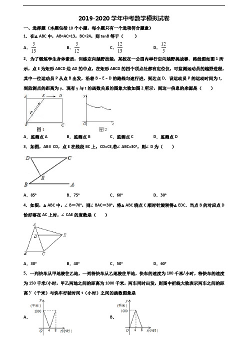 2019-2020学年黑龙江省七台河市中考数学学业质量监测试题