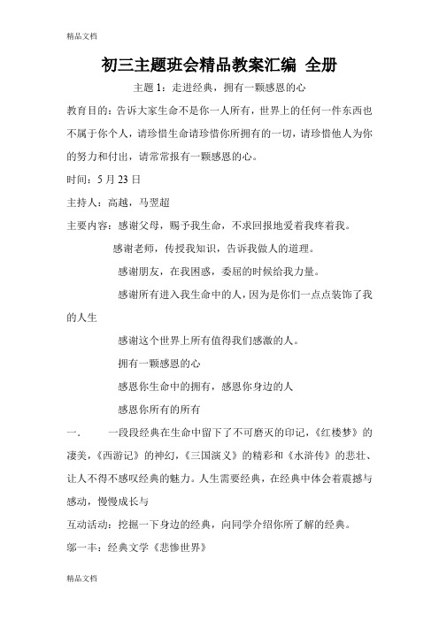 (整理)初三主题班会汇编全册.