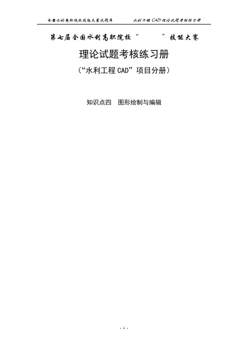 知识点四、  图形绘制与编辑解答