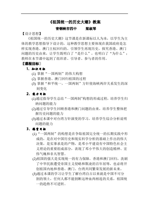 《祖国统一的历史大潮》教案(2)