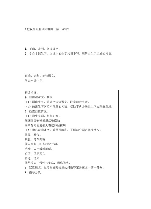 2016年秋季学期苏教版六年级语文上册1.3把我的心脏带回祖国素材2