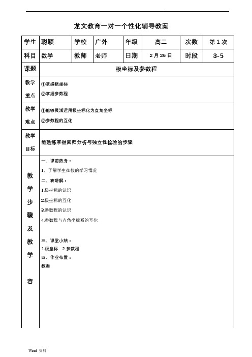 极坐标及参数方程