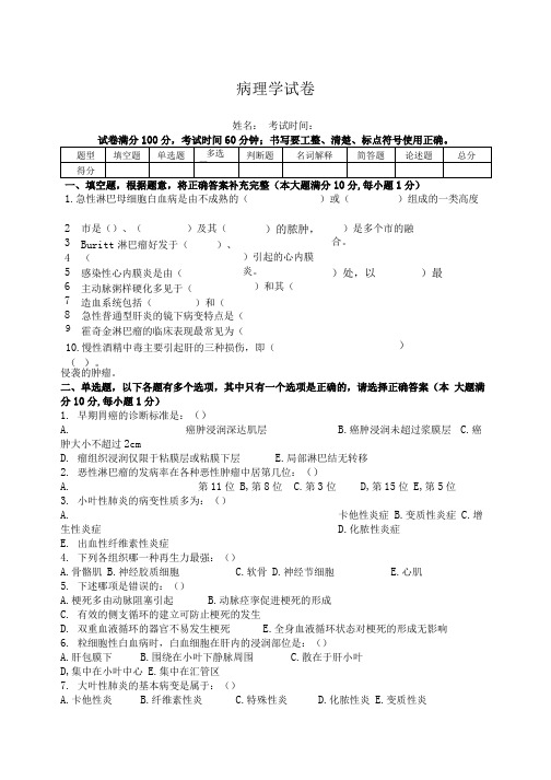 病理学试卷(含答案).doc