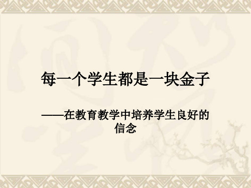 高中班主任班会信念教育