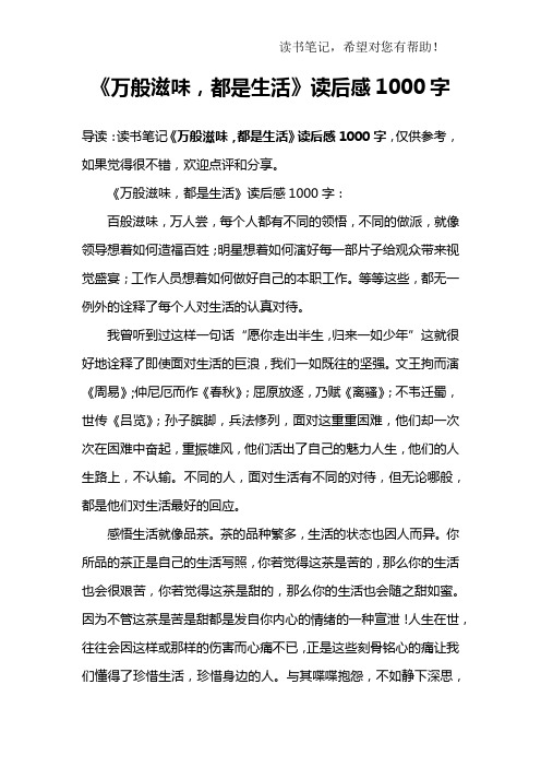 《万般滋味,都是生活》读后感1000字
