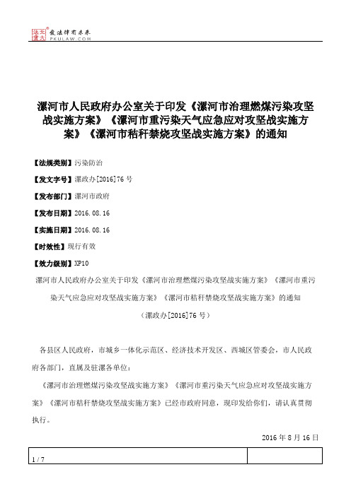 漯河市人民政府办公室关于印发《漯河市治理燃煤污染攻坚战实施方