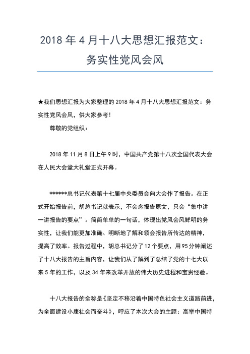 2019年最新4月入党思想汇报范文：中国的辉煌由我们书写思想汇报文档【五篇】