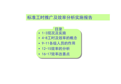 最新标准工时和效率计算