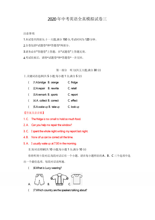 安徽省2020年中考英语全真模拟试卷(含答案解析)