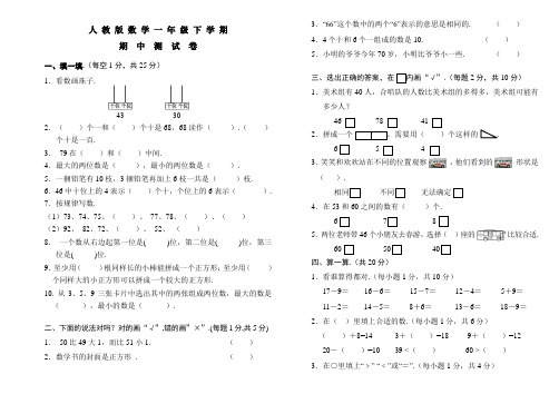人教版一年级下册数学《期中测试卷》附答案