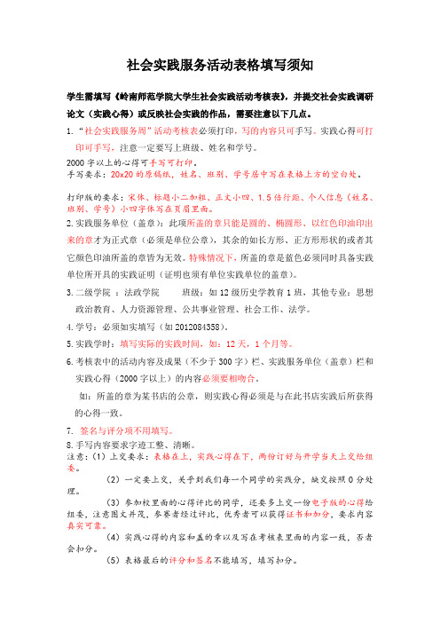 社会实践服务活动表格填写须知docx (1)