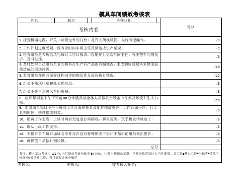 模具车间绩效考核表(组长)