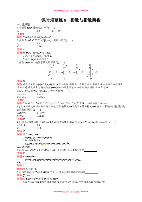 【志鸿优化设计】高考数学(人教版,文科)一轮总复习:课时规范练8 指数与指数函数
