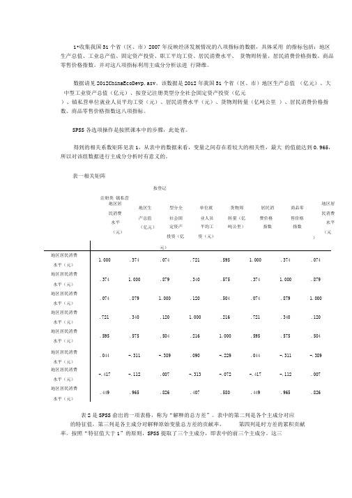 《统计学》-第10章-习题答案