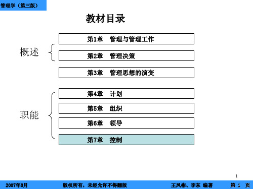 控制(管理学第三版讲义)