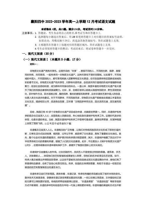 湖北省襄阳市第四中学2022-2023学年高一上学期12月月考语文试题