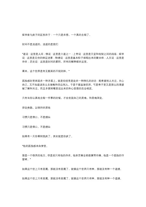 《天才在左 疯子在右》经典语录_经典名句语句摘抄赏析