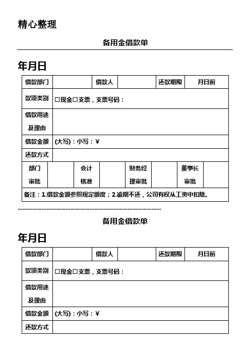 备用金借款单