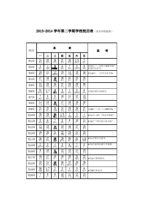 2014年学校校历表