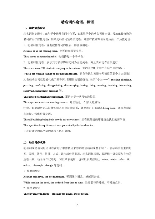 Book_4_Unit_4_Grammar_动名词作定语_状语