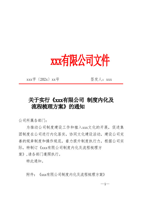 公司制度内化及流程梳理方案