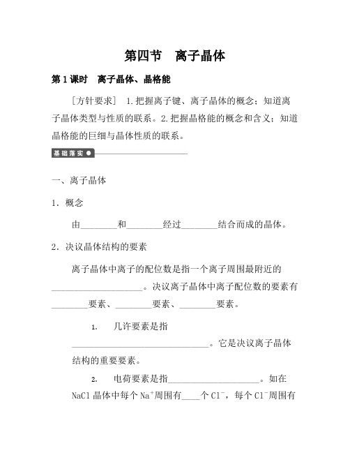 2021年高中化学 3.4.1 离子晶体、晶格能课时作业 新人教版选修3