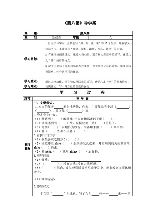 统编版语文六年级下册《腊八粥》导学案