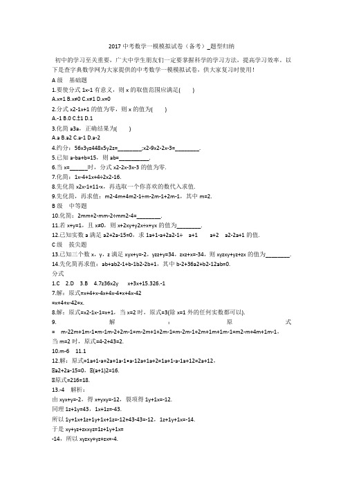 2017中考数学一模模拟试卷(备考)_题型归纳 