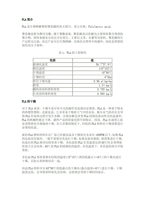 包装行业环保材料PLA简介