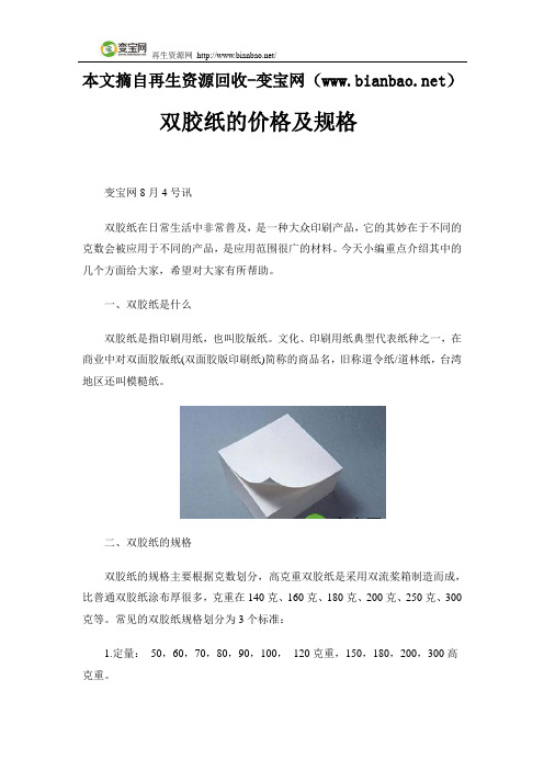 双胶纸的价格及规格