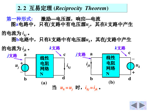 电路分析基础--互易定理