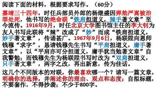 高中语文  铁肩担道义作文讲评