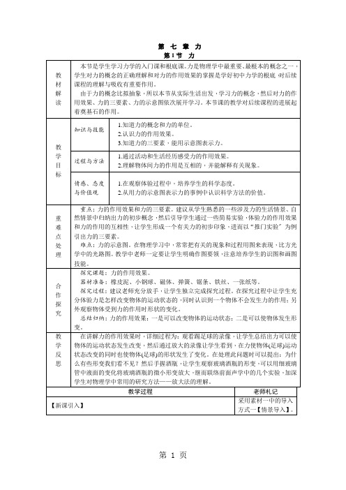 人教版八年级物理下册7.1力教案