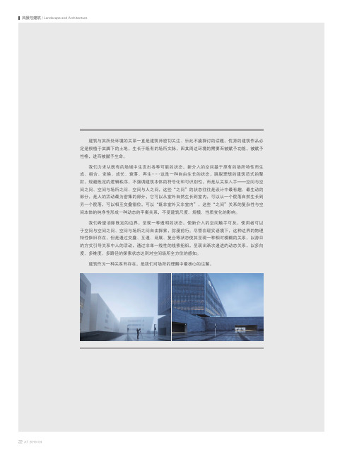 建筑与其所处环境的关系