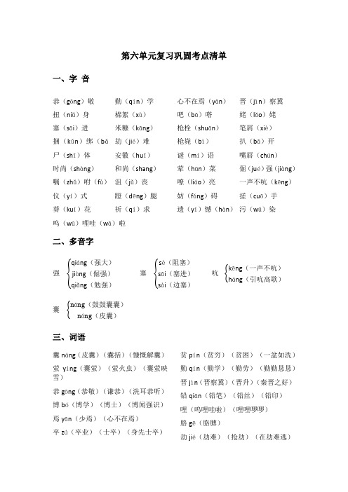 小学四年级下册语文  第六单元考点总结  人教版