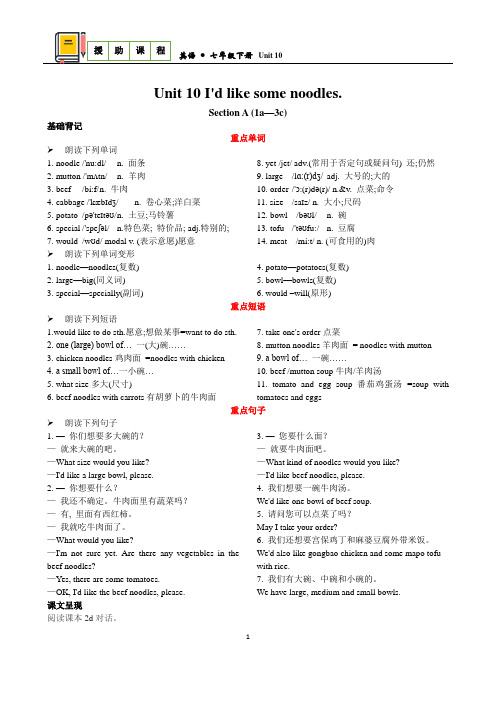 Unit10援助课程2021-2022学年人教版英语七年级下册