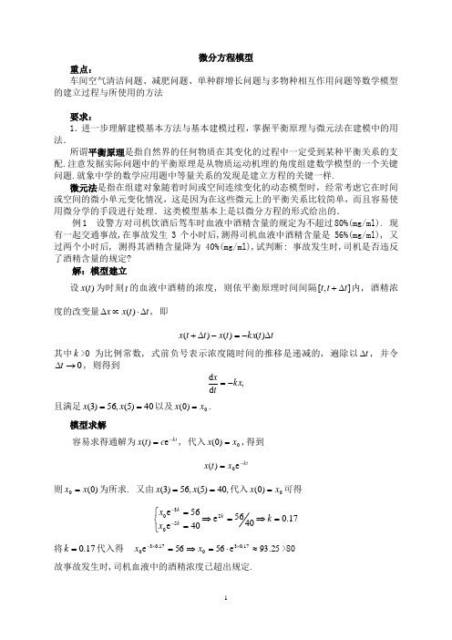 微分方程模型