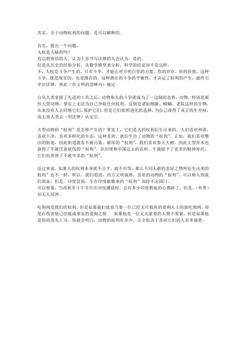 动物权利探讨