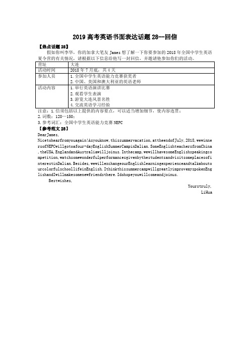 2019高考英语书面表达话题28--回信